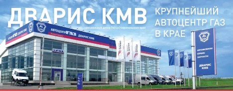 Изображение ГАЗ Дварис Минеральные Воды